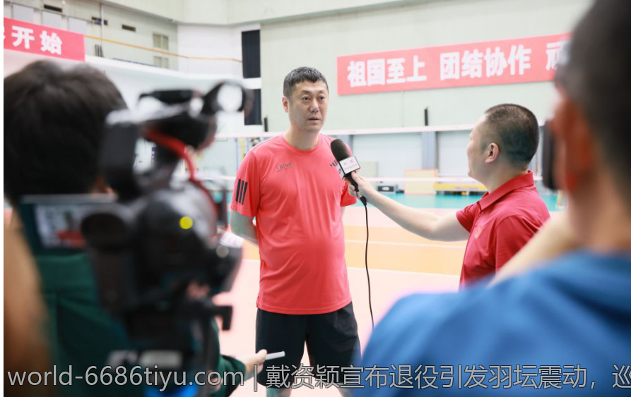 戴资颖宣布退役引发羽坛震动，巡回赛最后一站意义非凡