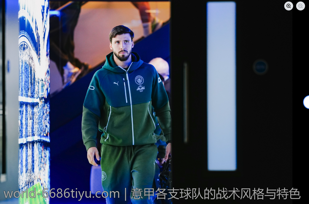 意甲各支球队的战术风格与特色